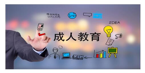 走进亿万28成人高考---亿万28成人高考介绍